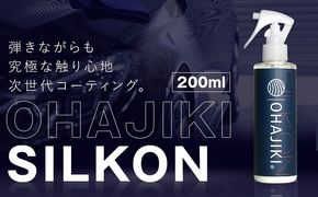 OHAJIKI SILKON コーティング 200ml 株式会社トーレストジャパン《30日以内に出荷予定(土日祝除く)》 熊本県 大津町 車 自動車用 磨き 撥水 コーティング---so_tltslkn_30d_25_16500_200g---