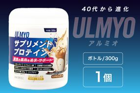 ULMYO サプリメントプロテイン（ボトル）300g　【0106-008】