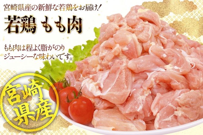 鶏肉 業務用 宮崎県産 若鶏 もも切身 300g 3p むね切身 300g 2p 筋なし ささみ 250g 2p 計 2kg セット [TRINITY 宮崎県 日向市 452061337] 鶏もも肉 もも肉 鶏むね肉 むね肉 ササミ 冷凍 鶏肉もも 詰め合わせ