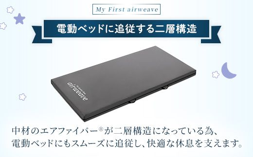 エアウィーヴ airweave for new mother シングル | 妊娠 出産 産前 産後 マタニティ 腰痛 防水 日本製 寝具 高反発 洗える エアファイバー マットレス 敷布団 エアウィーブ