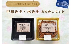 自家製天然醸造無添加みそ おためしセット（風呂敷包み） 味噌 お試し 食べ比べ２種類