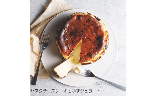 バスクチーズケーキと国産ゆずのジェラート お菓子 スイーツ デザート スペイン とろっと 果汁 さわやか 香り アイス さっぱり 美味しい 