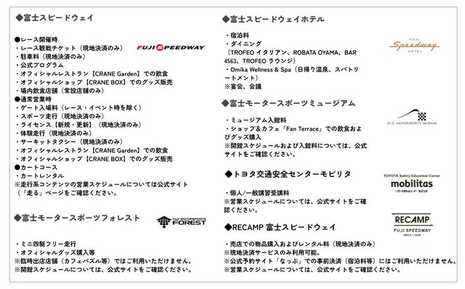 AW68富士 モータースポーツフォレスト エリア 共通利用券　300,000円（1,000円券×300枚）