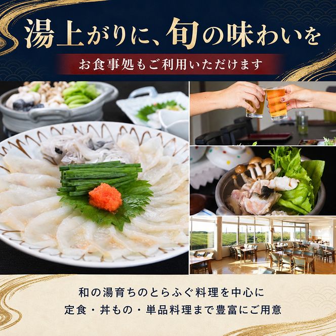 袋井温泉 和の湯 日帰り天然温泉 ★入浴ギフト券1枚★ 温泉は明日への活力 やわらぎのゆ 人気 厳選 おすすめ くつろぎ 日帰り入浴 フグ  袋井市 チケット 温泉利用券 日帰り温泉 露天風呂 サウナ レストラン 観光 癒し エコパ 
