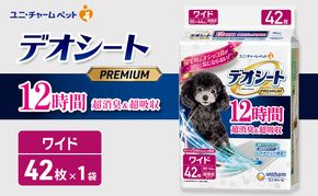 デオシート PREMIUM 12時間 超消臭＆超吸収 ワイド 42枚×1 ペットシーツ ペットシート トイレ 犬 犬用トイレ ペット 清潔 ユニ・チャーム 愛犬用 ペット用品