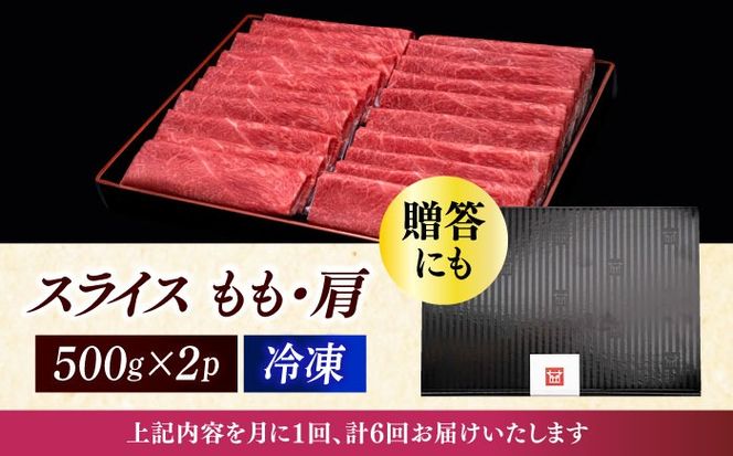 【全6回定期便】A4ランク以上 博多和牛 上赤身薄切り 1kg《築上町》【久田精肉店】[ABCL066]