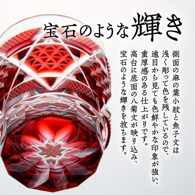 島津薩摩切子 オールドファッションドタンブラー cut15　K010-012_SKU