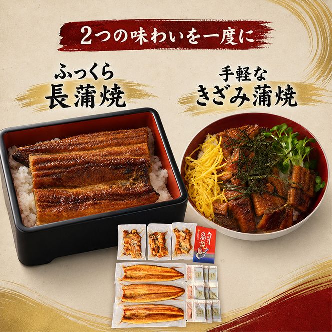 うなぎ きざみ うなぎ蒲焼 うなぎ長蒲焼 セット 国産 鰻 ウナギ うなぎかばやき 真空パック 冷凍 惣菜 おかず 魚 魚介類 魚介 静岡 静岡県産 静岡県