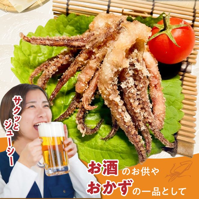 【訳あり】国産するめいか使用!粉付き唐揚げ用イカゲソ1kg N065-YA2265