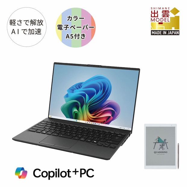 パソコン 富士通 FMV WU1/K1 Windows11 Intel Core Ultra 7 258V メモリ32GB 約1TB SSD Office有り カラー電子ペーパーセット 322032_CK105