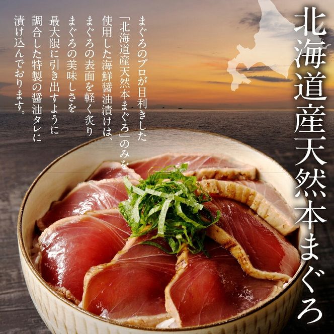 北海道産 本まぐろたたき 海鮮醤油漬 80ｇ 選べる 内容量 3袋 5袋 マグロ 醤油漬け 炙り たたき 特製 醤油ダレ つまみ 丼 漬け丼 酒の肴 夜ご飯 小分け パック 海産物 海鮮 お取り寄せ お取り寄せグルメ 北海道 函館市 送料無料_HD109-011-sku