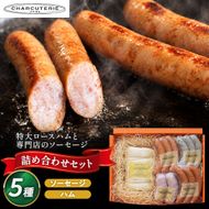 ハム ソーセージ 詰め合わせ スペシャルセット シャルキュトゥリ・コイデ ウィンナー ウインナー ハム 肉 お肉 豚 セット 