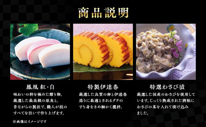 【小田原籠清】籠の選HT 創業1814年 二百有余年の歴史を重ねた小田原老舗 かごせい 職人の技で仕上げた最高級の蒲鉾詰合せ 厳選材料を使用し丁寧に手巻きをした特製伊達巻 142069_AV004