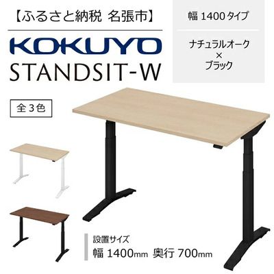 コクヨ 在宅ワーク用電動昇降デスク スタンジットW(ダブル)／1407_ナチュラルオーク・ブラック