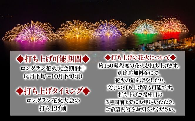 洞爺湖温泉 サプライズ花火 打ち上げ券 約150発程度 花火大会 サプライズ 花火 イベント チケット 記念日 お祝い 旅行 特別 記念 カップル 誕生日 思い出 北海道 洞爺湖町