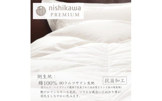【nishikawa/西川】羽毛合掛けポーランドグース93％0.7kg【P336W】（滋賀県　近江八幡市）