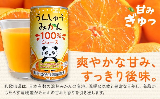 うんしゅうみかん 果汁100%（濃縮還元）ジュース 30缶 190g/1缶 南海果工株式会社《30日以内に出荷予定(土日祝除く)》和歌山県 日高川町 ジュース 温州みかん 温州ミカン 送料無料---wshg_nkk2_30d_26_17000_30---