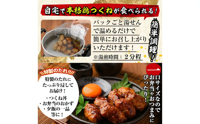 ＜湯煎で簡単調理！＞味鶏 特製 国産 鶏つくね 甘口タレ (1.2kg・300g×4P) 鶏肉 鳥肉 とり肉 焼鳥 焼き鳥小分け タレ おかず つくね おつまみ 惣菜 冷凍 一口サイズ【V-88】【味鶏フーズ】