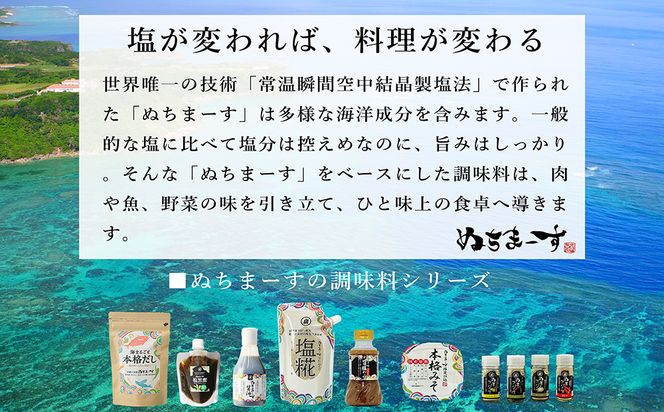 沖縄の海塩「ぬちまーす」限定仕込み「本格みそ」×２個セット