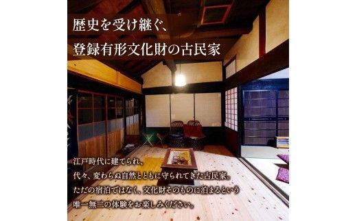 風の古民家『うえみなみ』一泊宿泊券 1名様 和歌山県 紀美野町 / 宿泊 一棟貸 チケット 旅行 宿 【uem911-1】