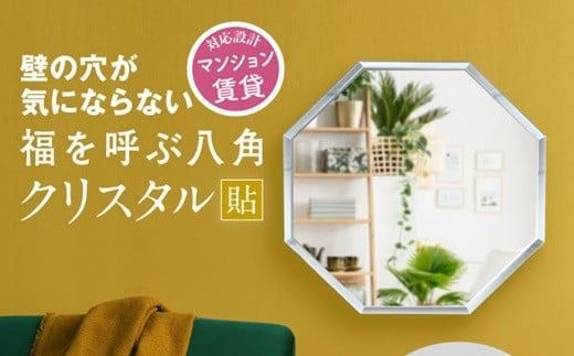 壁掛け ミラー かがみのカタチ八角クリスタル 洗面鏡トイレ 洗面所 賃貸 玄関 貼れる 一人暮らし ノンフレーム 北欧 メイク 化粧 DIY シンプル 韓国 インテリア 変形 デザインミラー[PT0162-000009]