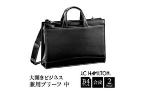J.C HAMILTON 大開ビジネス兼用ブリーフ中 22331-01 黒 / ビジネスバッグ メンズ ブラック ブリーフケース 通勤バッグ 2WAY ショルダーベルト付属 B4サイズ対応 自立設計 底鋲付き 撥水性 豊岡製 日本製 国産 平野株式会社