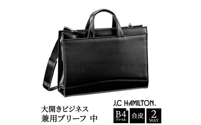 J.C HAMILTON 大開ビジネス兼用ブリーフ中 22331-01 黒 / ビジネスバッグ メンズ ブラック ブリーフケース 通勤バッグ 2WAY ショルダーベルト付属 B4サイズ対応 自立設計 底鋲付き 撥水性 豊岡製 日本製 国産 平野株式会社