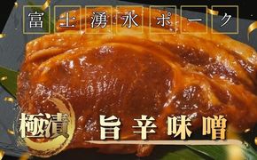  極漬　豚ロース（旨辛） 冷凍2パック（1パックに約120gx2枚入り） DM071
