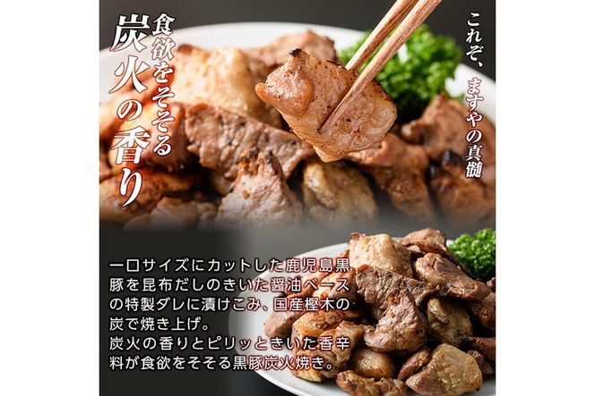 a104 ＜パック数が選べる！＞鹿児島黒豚「短鼻豚」無添加炭火焼(300g～1.8kg)【鹿児島ますや】 国産 鹿児島黒豚 豚肉 無添加 炭火焼き豚 冷凍 温めるだけ 簡単 調理 惣菜 おつまみ 小分け