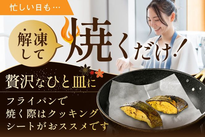 北海道産 真鱈西京漬け1.6kg（200g×8）【BS0000030】