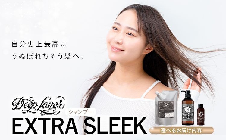 シャンプー ディープレイヤー EXTRA SLEEK 選べる 内容量 80ml 500ml 750ml[30日以内に出荷予定(土日祝除く)]茨城県 結城市 化粧品 ヘアケア シャンプー ケア用品 ヘア 美容[配送不可地域あり]---yuki_s_11_80ml---