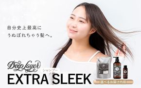 シャンプー ディープレイヤー EXTRA SLEEK 選べる 内容量 80ml 500ml 750ml《30日以内に出荷予定(土日祝除く)》茨城県 結城市 化粧品 ヘアケア シャンプー ケア用品 ヘア 美容【配送不可地域あり】---yuki_s_11_80ml---