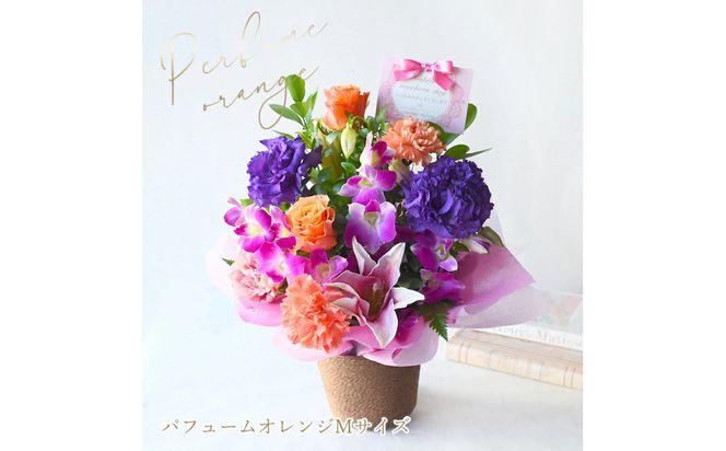 【母の日】パフュームオレンジMサイズ＜お届け日：2026年5/8～5/10 当店おまかせ ＞母の日カード付き【 母の日 ギフト アレンジ 花 贈り物 大阪府 門真市 】 272230_BG114