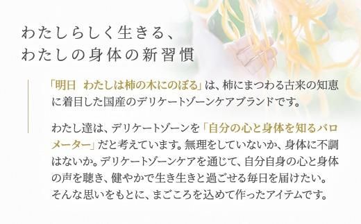 明日 わたしは柿の木にのぼる/さっぱりケアセット