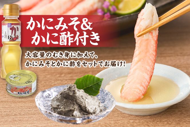 【先行予約】【香住ガニ カニ身セット 600g かにみそ付 かに酢付 冷蔵】おかげさまで大人気商品となっております【令和8年2月以降発送予定】大人気 おすすめ 国産 むき身 棒崩れ身 かにみそ かに酢 兵庫県 香美町 香住 ベニズワイガニ 人気 カニ かに 蟹 爪 ほぐし しゃぶ ボイル 脚 鍋 丸近 19-07 ☆