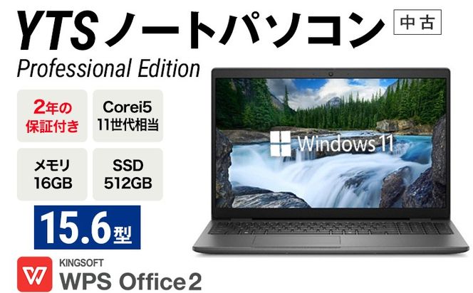 YTS ノートパソコン Professional Edition 15.6型 長期保証付き パソコン ノートPC PC プロフェッショナルモデル ビジネス カスタム Windows11 WPS Office メモリ 16GB SSD 512GB