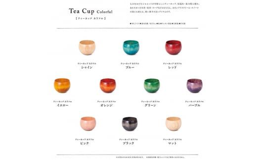 Tea Cup Colorful　ブラック　 SX-0693 復興　震災　コロナ【能登半島地震復興支援】 北陸新幹線 F6P-1290