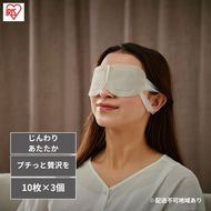 モイスクル じんわりホットアイマスク ラベンダー アイマスク ホット 使い捨て MSM-L10【10枚×3】アイリスオーヤマ 目 温め 耳掛けタイプ 不織布 血流 血行 クマ moiscle