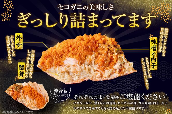 〈DayDay./キメツケで紹介！〉【セコガニ 釜茹で 甲羅盛り 約70～80g（甲羅含む）×6個 総量420g以上 冷凍】 TVで紹介 日本テレビ カンテレ 国産 かに カニ 蟹 せこがに 内子 外子 かに身 かにみそ 海鮮 松葉がに メス 大人気 おすすめ ふるさと納税 返礼品 兵庫県 香美町 香住 日本海フーズ かに市場 07-17
