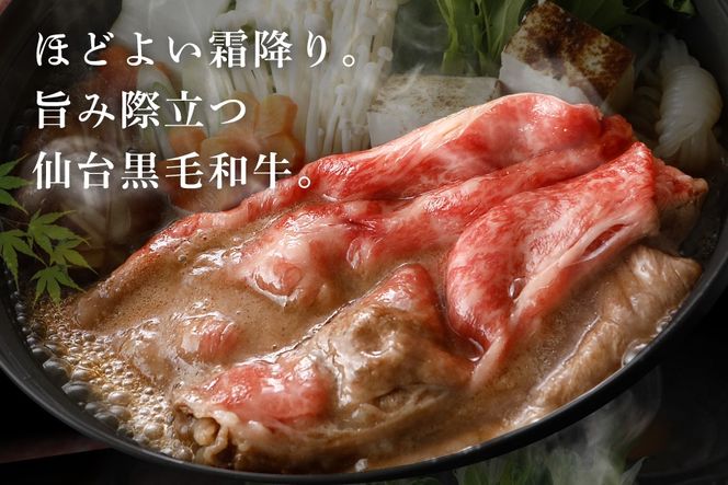牛肉 仙台黒毛和牛 すき焼き用 肩ロース 500g [カネダイ 宮城県 気仙沼市 20566330] 肉 和牛 A4 黒毛和牛 すき焼き ロース ロース肉 お肉 国産 ブランド牛 A4ランク 国産牛 おにく 旨み 甘み 500グラム