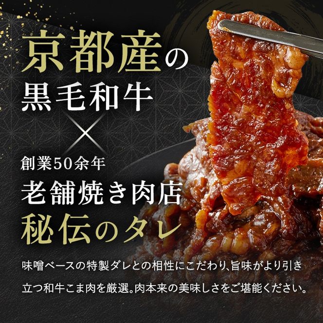 【7日以内発送】京都産 黒毛和牛 A5 A4 こま切れ 小分け 300g×2 600g 焼肉 タレ漬け 冷凍 不揃い 訳あり＜焼肉専門店 平壌亭＞｜内容量が選べる 選べる 小分け 牛肉 訳アリ　※離島への配送不可