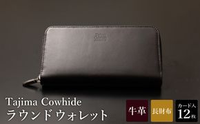 Tajima Cowhide ラウンドウォレット / 革財布 ブラック メンズ レディース 軽量 約210g サイフ さいふ 財布 黒 日本製 豊岡製 循環型ブランド タジマ カウハイド DLP