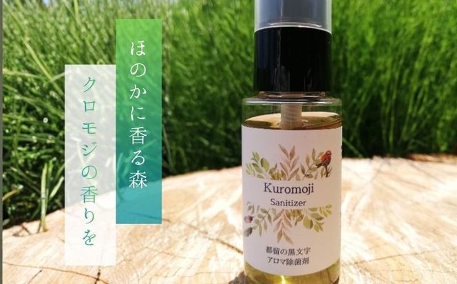 クロモジ除菌剤スプレー HV001 スプレー 除菌 クロモジ