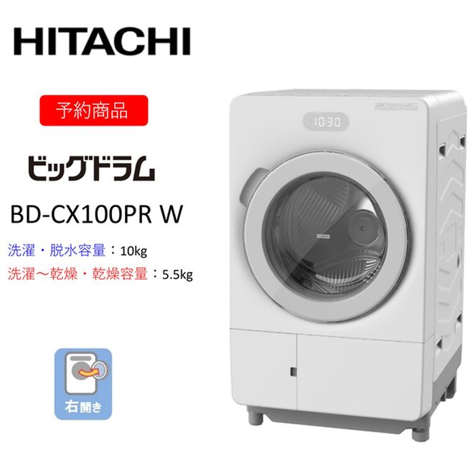 167-5-222 【ドラム式洗濯乾燥機ビッグドラム】BD-CX100P R(W) 〈出荷