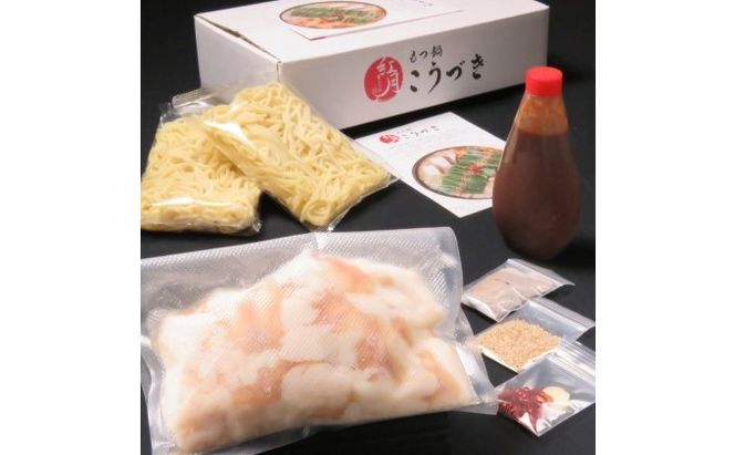 黒毛和牛もつ鍋 赤辛 2～3人前セット (味噌味) ※配送不可：離島 お肉 牛肉 鍋セット モツ鍋 