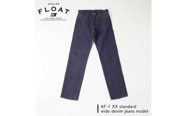 [大きいサイズ:L32インチより大きい]AF-1 XX standard wide denim jeans model 糸島 / atelier FLOAT [AAF003] ジーンズ デニム