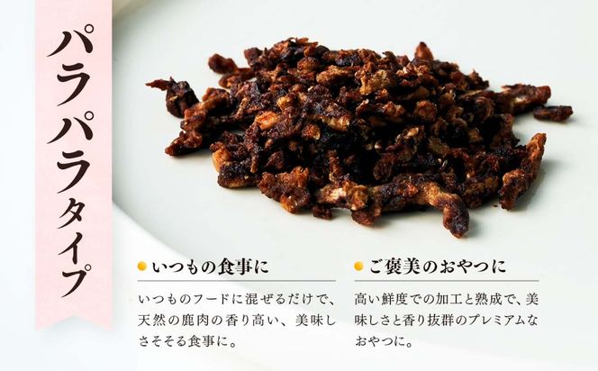 【愛犬用鹿肉ジャーキー】オイシクテ 無添加（国産鹿を贅沢に熟成）パラパラタイプ 20g 岩手県産鹿肉100% 犬 いぬ おやつ ジャーキー 鹿肉 ベニソン しつけ ご褒美 ジビエ 高たんぱく 低脂質 ヘルシー ダイエット ペットフード ドッグフード 小粒 グレインフリー