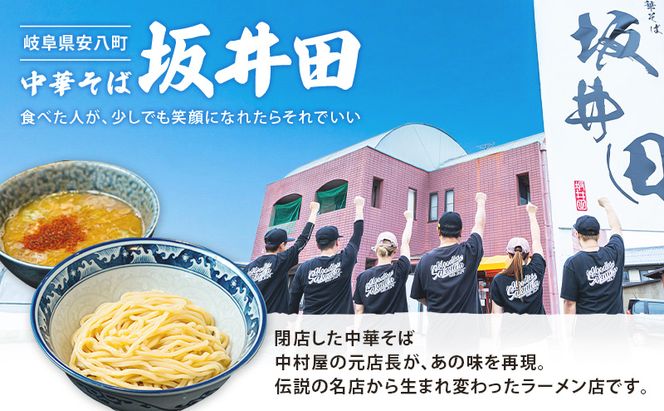 中華そば 坂井田 つけ麺 4食 セット ラーメン 麺 冷凍 生麺 スープ らーめん コシ コク さっぱり 拉麺 お取り寄せ ギフト 名店の味 送料無料 岐阜県 安八町