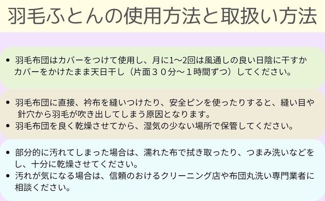 羽毛布団 ダブル 羽毛掛け布団【ポーランド産マザーグース９５％】羽毛ふとん 羽毛掛けふとん ダウンパワー470 120番手横180番手 本掛け羽毛布団 本掛け羽毛掛け布団 寝具 冬用 羽毛布団 FAG091