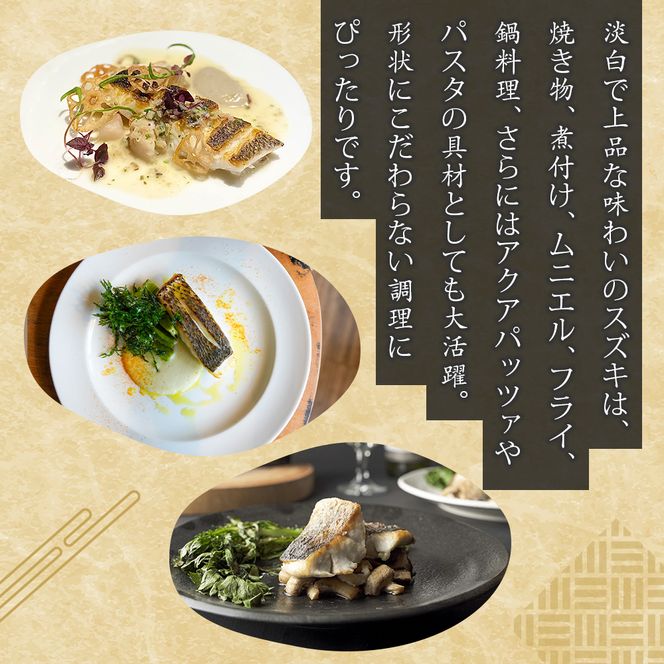 【訳アリ】淡路島産 スズキ切り落とし 1.2kg（200g×6パック）